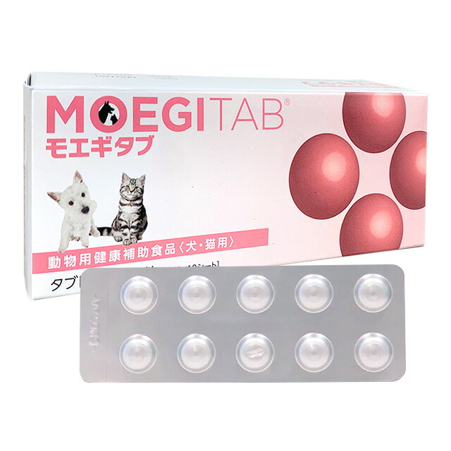 楽天市場】【あす楽】【モエギタブ 100粒（10粒×10シート）×1個】犬猫