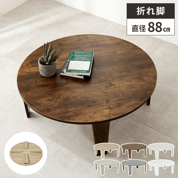昭和レトロ 木製 折りたたみ式 ちゃぶ台 座卓 センターテーブル 円卓