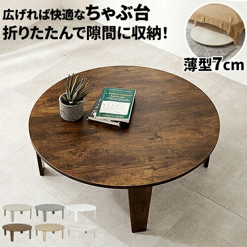 昭和レトロ ちゃぶ台 テーブル 丸 折り畳み 大きめ 茶色 昭和レトロ