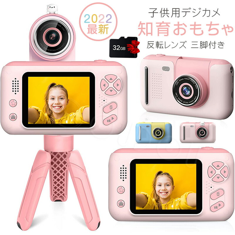 楽天市場】【2022新版】キッズカメラ トイカメラ 子供 子供用デジタル