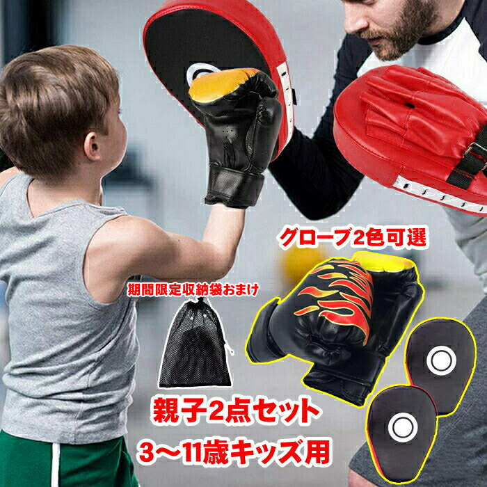 楽天市場】キッズ 子供用 ボクシング グローブ ミット セット