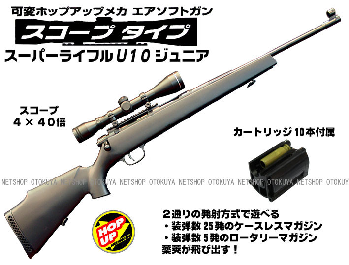 楽天市場】エアガン スーパーライフル U10 ジュニア スコープタイプ