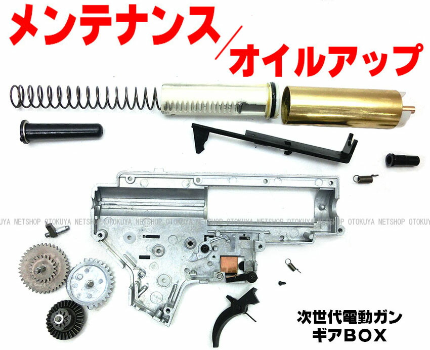 東京マルイ製次世代電動ガン、内部メンテナンス、ロアレシーバレーザ