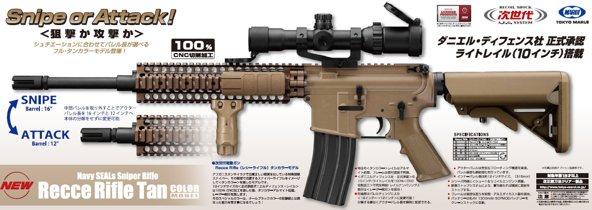 超美品 入手困難 東京マルイ 次世代電動ガン レシーライフル TANカラー 超