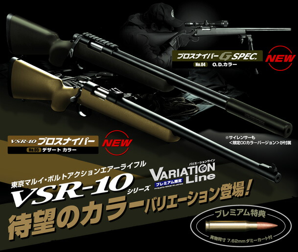 東京)東京マルイ VSR-10プロスナイパー デザートカラー カスタム品