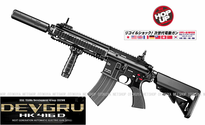 次世代電動ガン デブグルカスタム 愛銃紹介】HK416D DEVGRUカスタム
