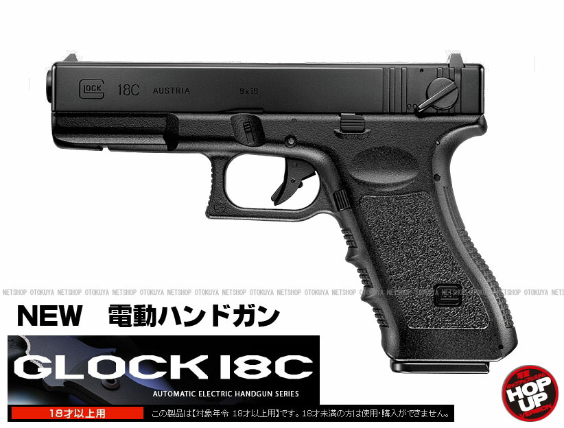 東京マルイ GLOCK 18C 電動