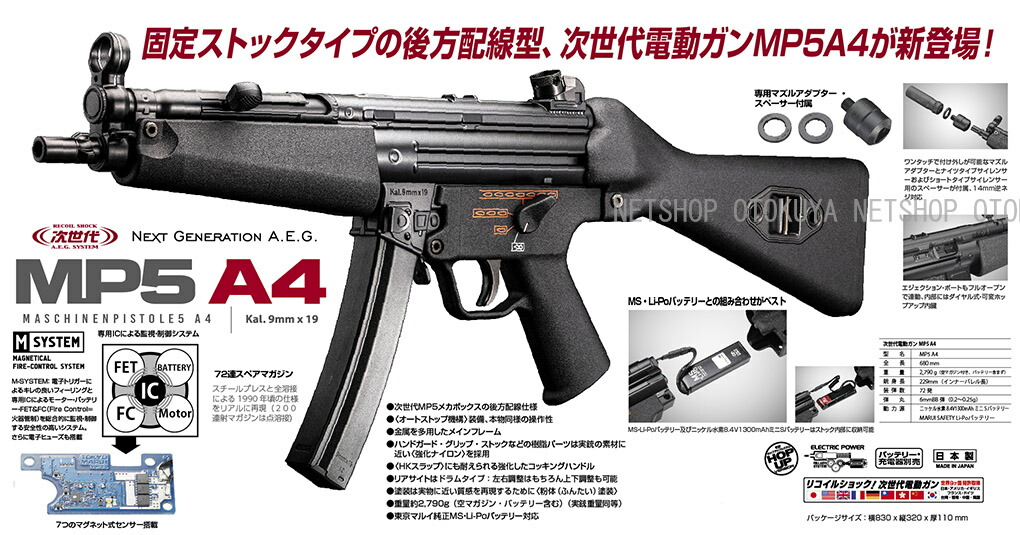 楽天市場】次世代電動ガン MP5A4【東京マルイ】【電動ガン】【18才以上