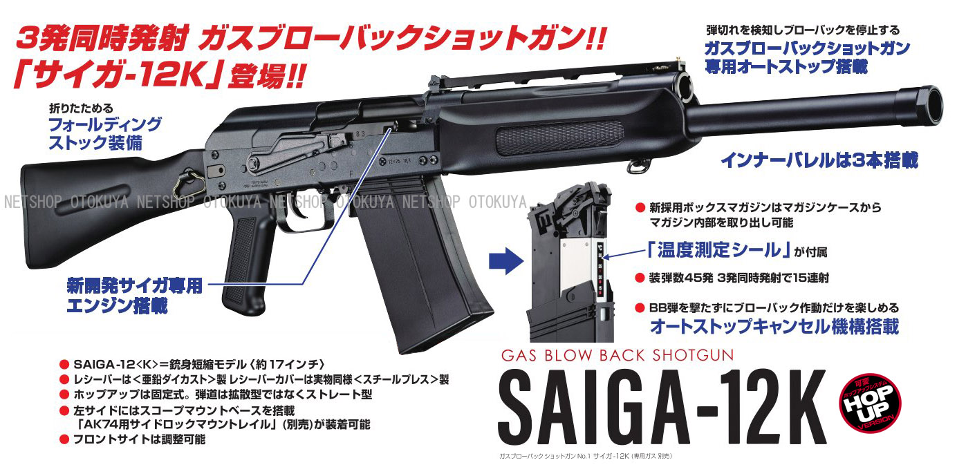 楽天市場】ガスブローバック ショットガン サイガ SAIGA-12K【東京