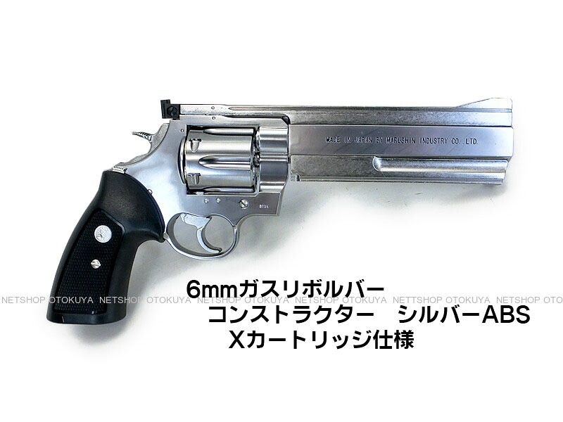 楽天市場】完成品ガスガンコンストリクター シルバーABS 6mm X