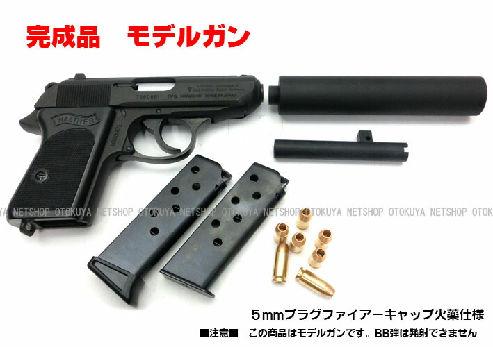 楽天市場】モデルガン完成品ワルサーPPK サイレンサーモデル ブラック