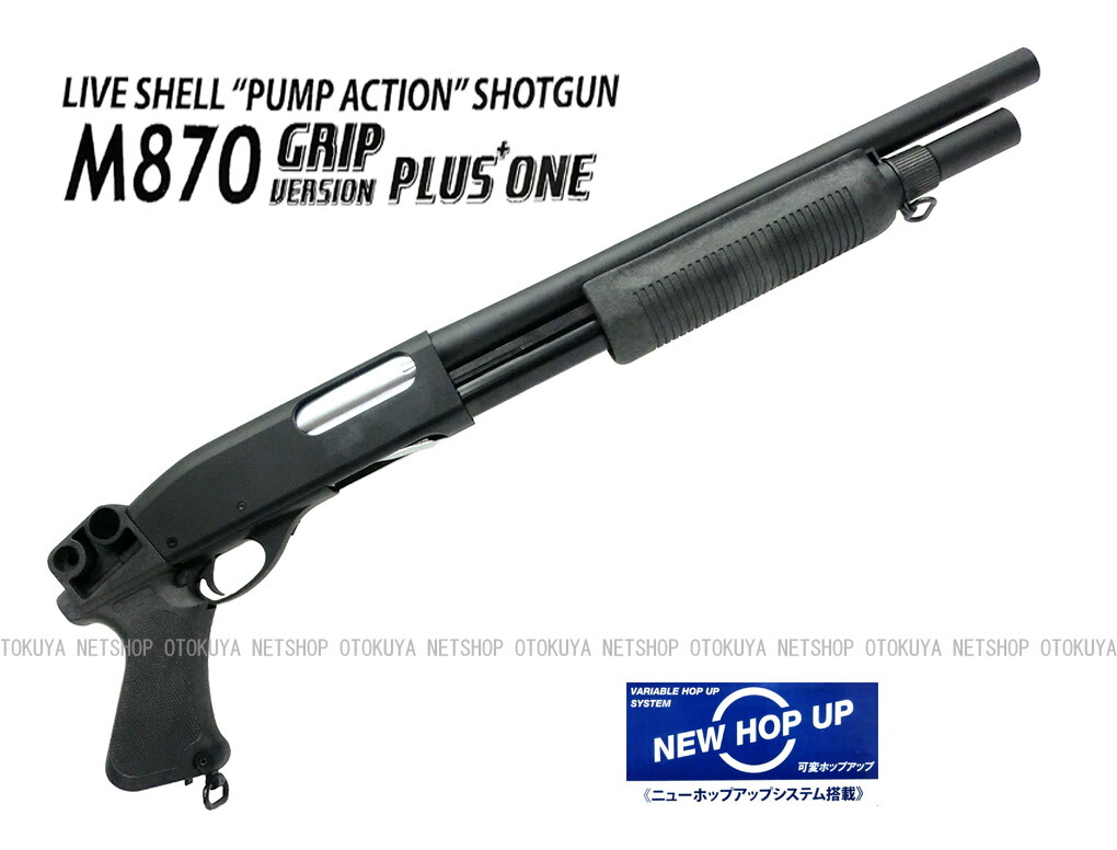 楽天市場】ガスショットガン レミントン M870 グリップバージョン
