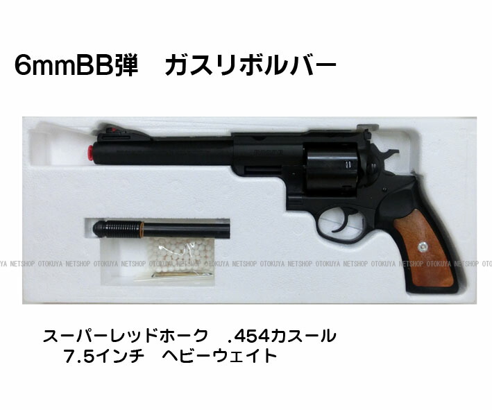 楽天市場】ガスリボルバー スーパーレッドホーク 454カスール 7.5