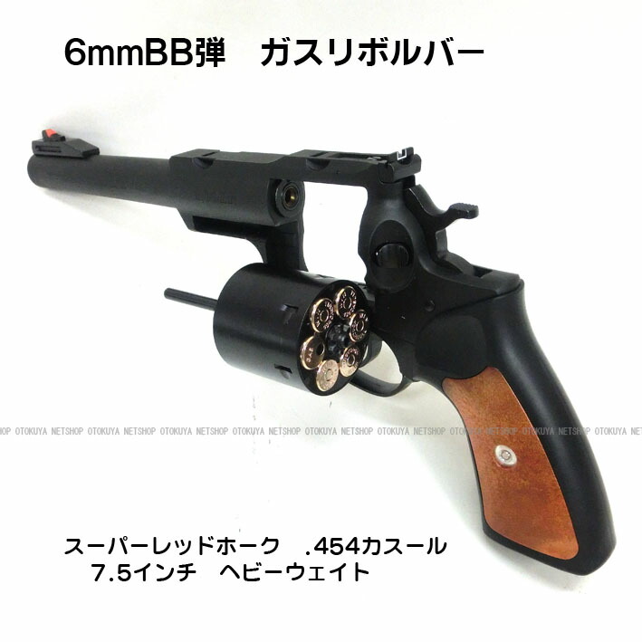 楽天市場】ガスリボルバー スーパーレッドホーク 454カスール 7.5