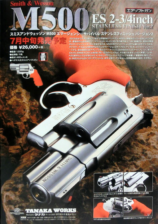 楽天市場】ガスリボルバー S&W M500 2-3／4inch ES ステンレス Ver2