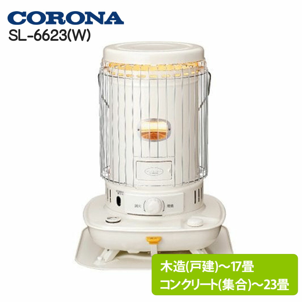 石油ストーブ 2023年度製 コロナ ストーブ