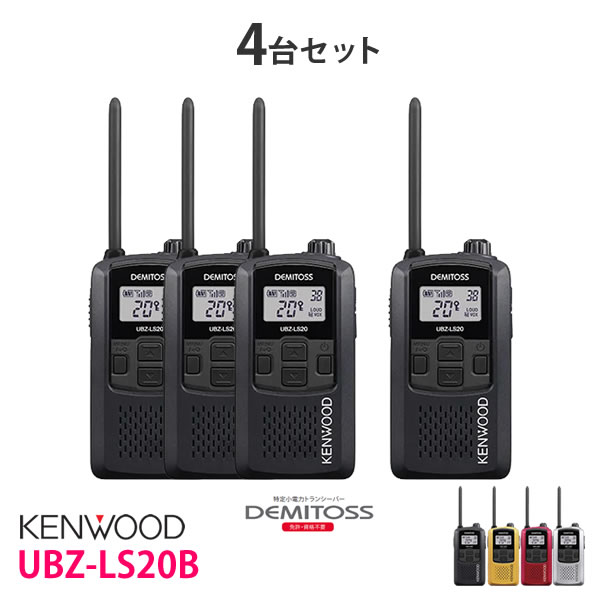KENWOOD トランシーバー 4台セット