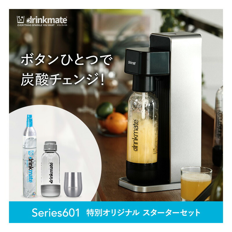炭酸水メーカーDrinkMateボトル2つ付き【ソーダメーカー】 炭酸水1L約