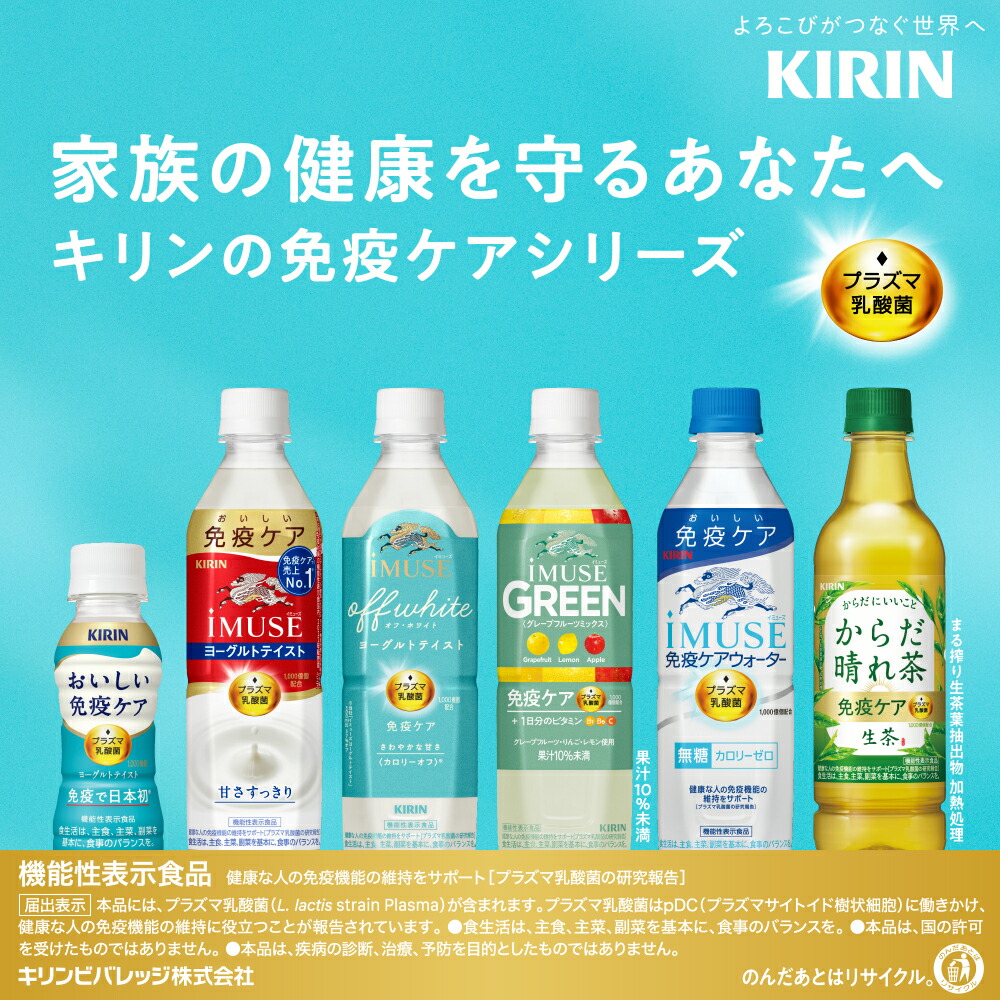 楽天市場】[送料無料] キリン おいしい免疫ケア ヨーグルトテイスト