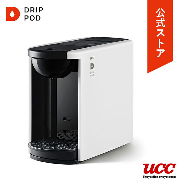 楽天市場】【公式】 UCC カプセル式コーヒーメーカー DRIP POD