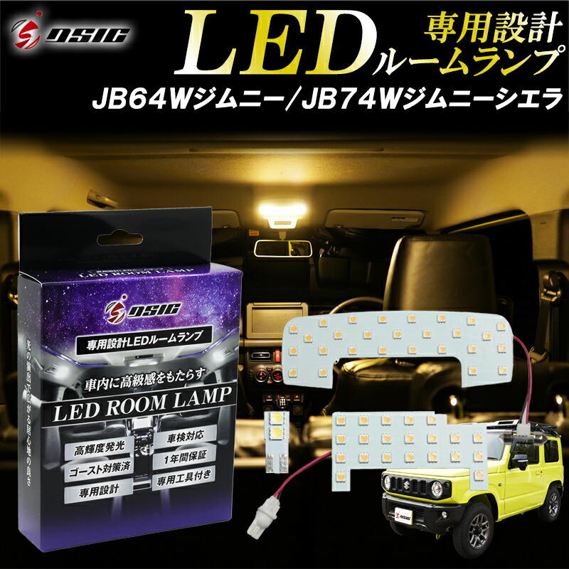 LED フロントウインカー JB64/74 LEDルームランプキット等セット