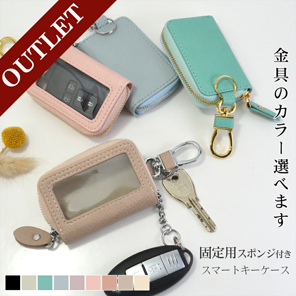 楽天市場】[アウトレット/訳あり/返品不可] スマートキーケース クリア