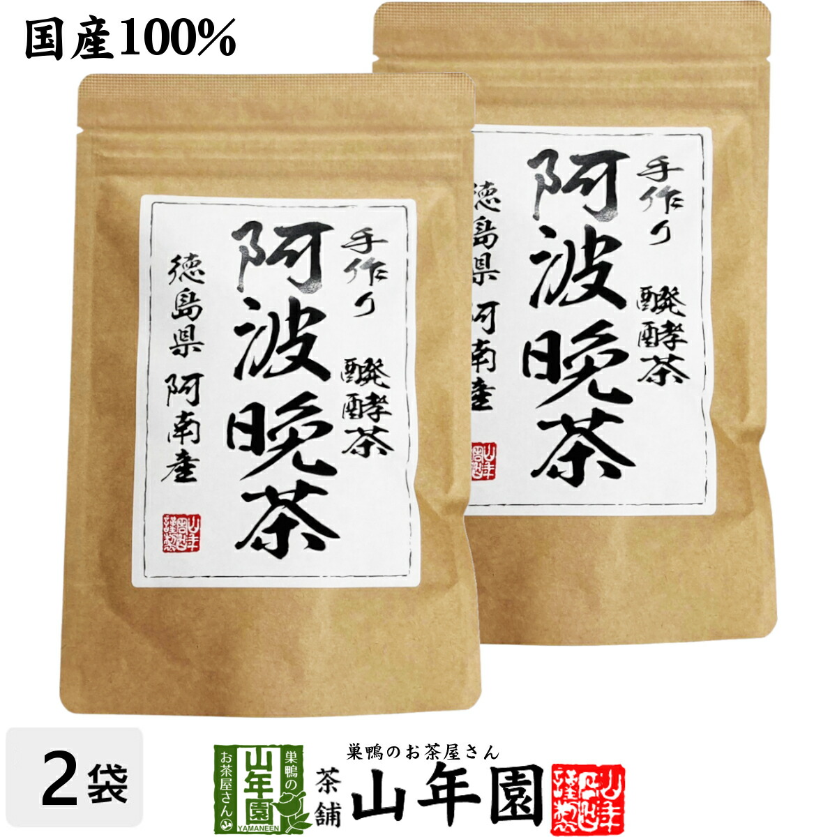 阿波番茶 大袋 100g×5袋セット (後発酵茶) 阿波番茶 大袋 100g×5袋