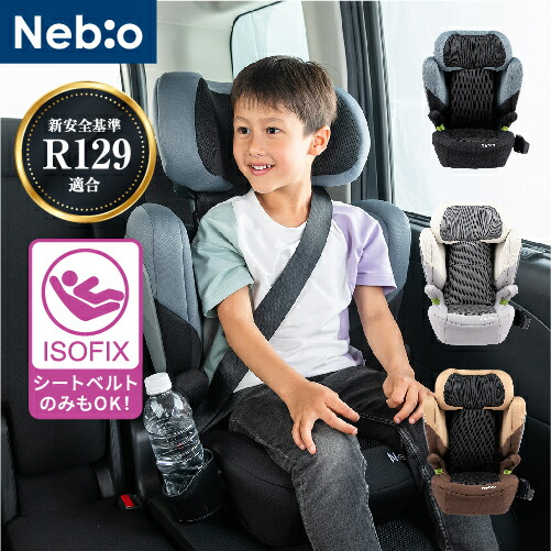 楽天市場】ジュニアシート ISOFIX i-Size R129 チャイルドシート