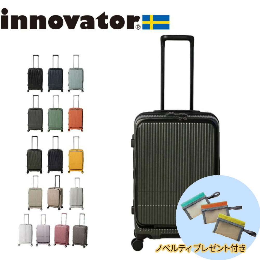 楽天市場】ノベルティ付 イノベーター スーツケース innovator inv155