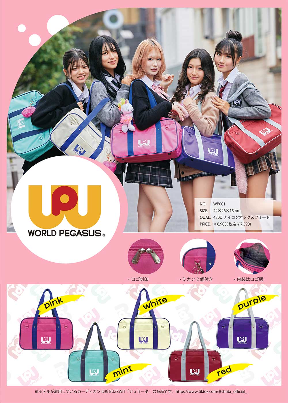 楽天市場】正規販売店 ワールドペガサス スクールバッグ スクバ ワッペ