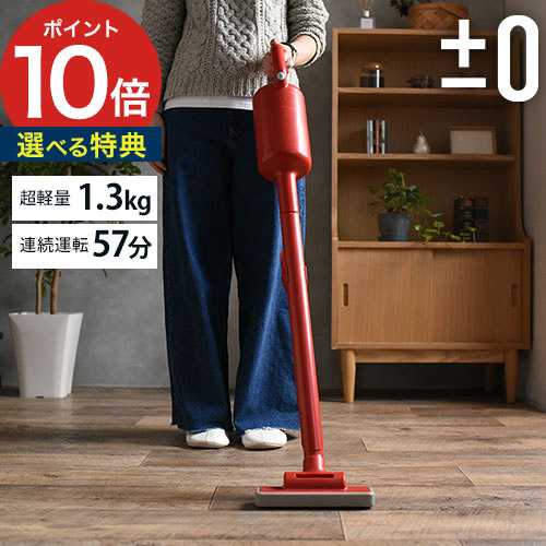 楽天市場】【特典付き】 プラスマイナスゼロ ±0 コードレス スティック