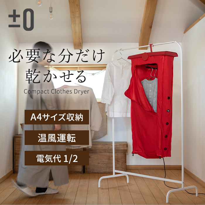 楽天市場】乾燥器 小型 【特典付き】 衣類乾燥機 部屋干し コンパクト