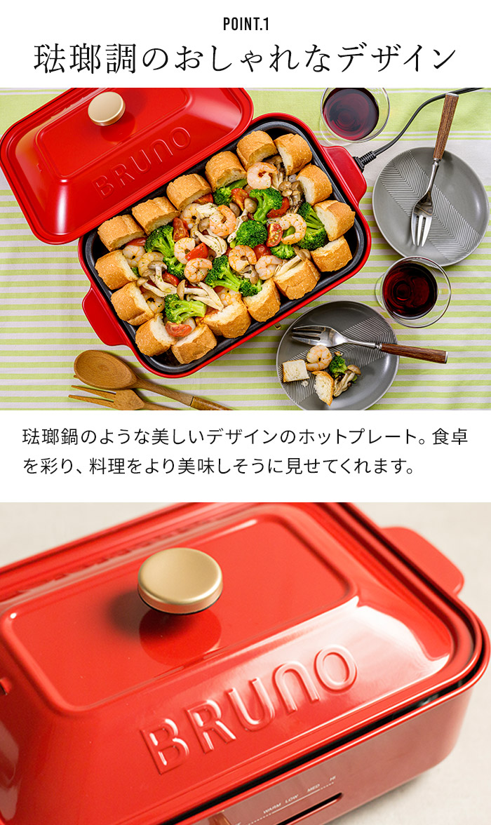 楽天市場】ブルーノ ホットプレート 深鍋 セット 【特典付き