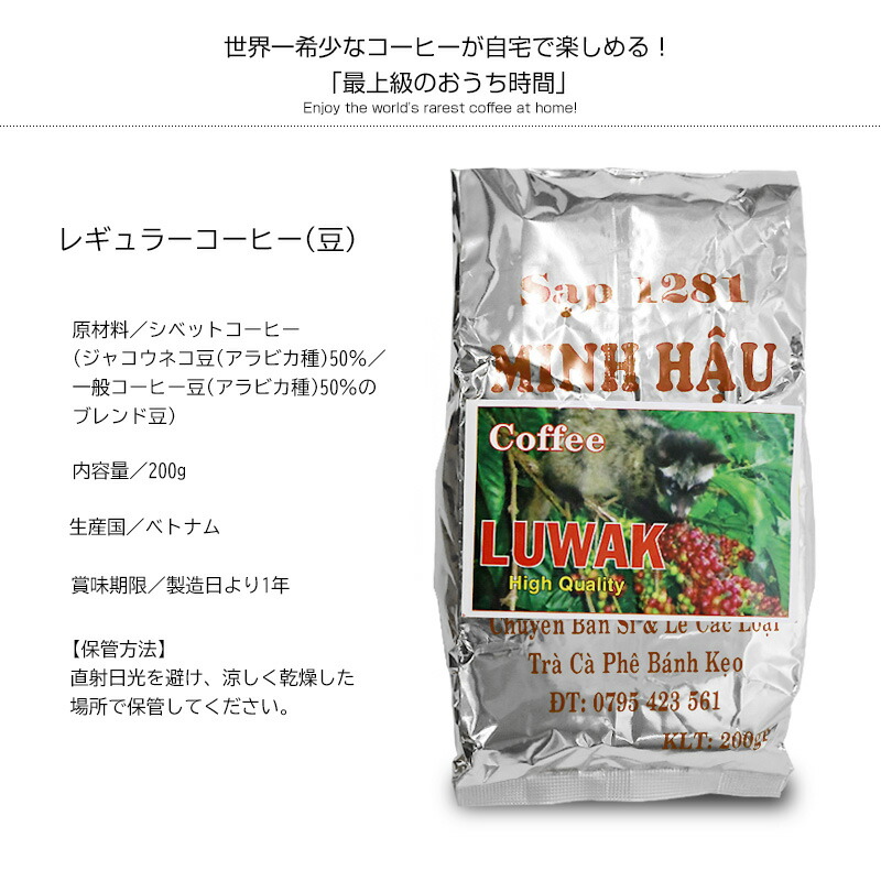 ベトナム産最高級ジャコウネコ、コーヒー豆