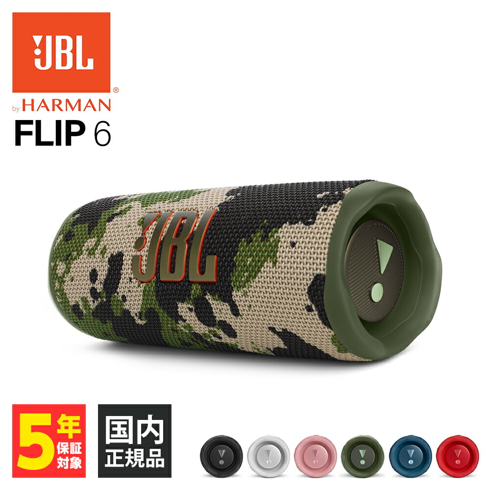 新品未開封】JBL FLIP6 ワイヤレススピーカー 迷彩柄 新品未開封】JBL