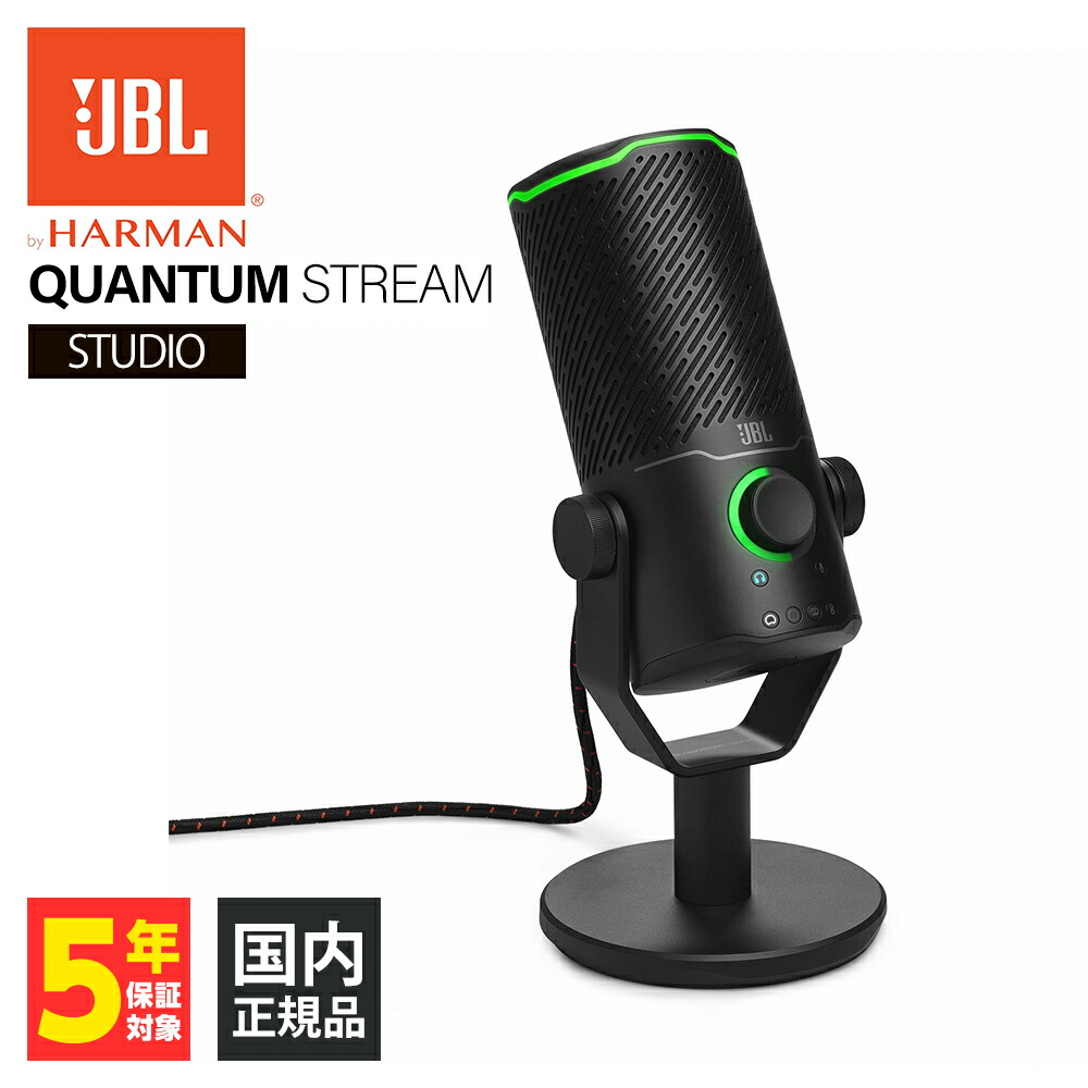 楽天市場】JBL Quantum STREAM STUDIO ジェービーエル マイク