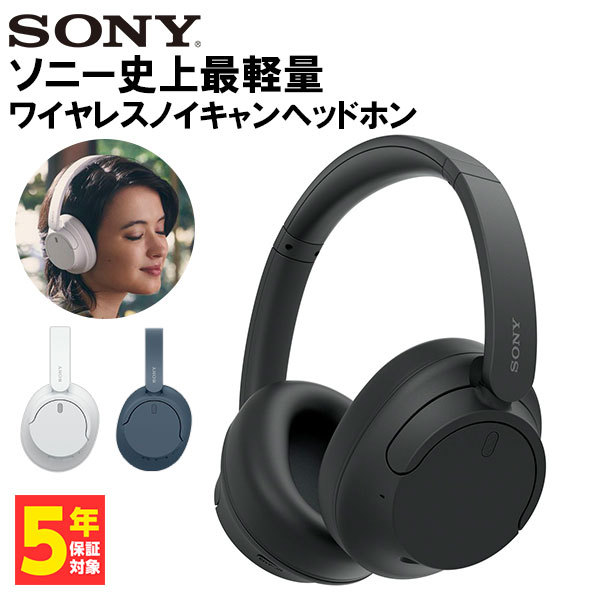 ソニー(SONY) ワイヤレスノイズキャンセリングヘッドホン WH-CH720N