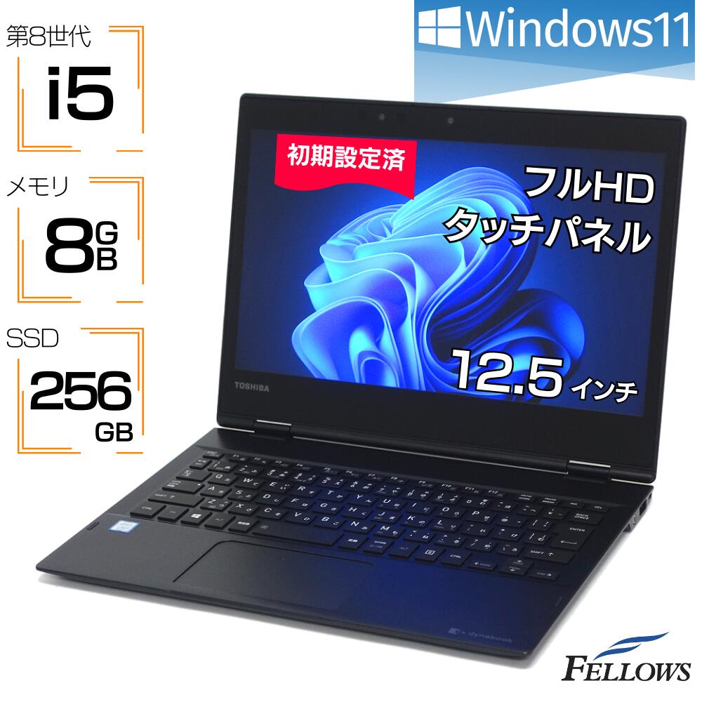 東芝dynabook/高年式8世代/新品SSD/指紋・顔認証/Windows11