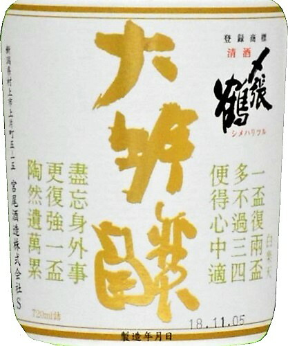 楽天市場】〆張鶴 金ラベル 大吟醸720ml [函付] 【2025年】 : かの