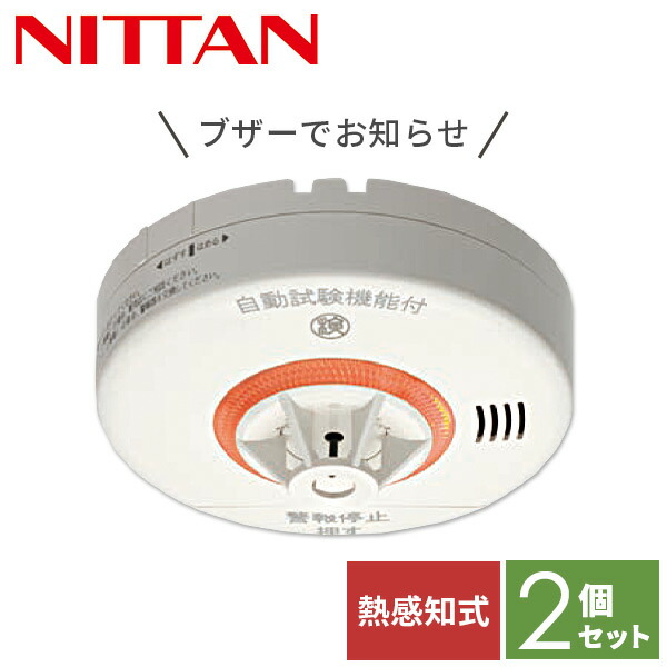 新品・2個セット販売】けむり検知 火災報知器 SHK74201YP パナソニック