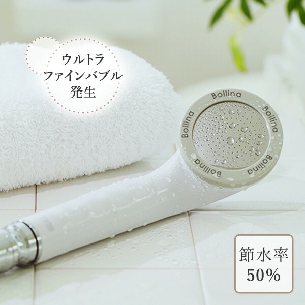 楽天市場】ボリーナ ワイド ウルトラファインバブル シャワーヘッド