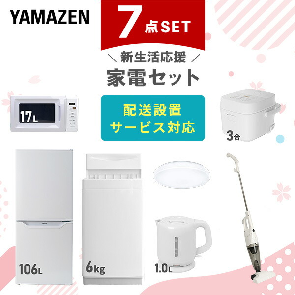 楽天市場】新生活家電セット 7点セット 一人暮らし (6kg洗濯機 106L