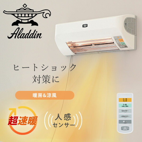 楽天市場】脱衣所暖房機 グラファイトヒーター 据え付け式 涼風 人感