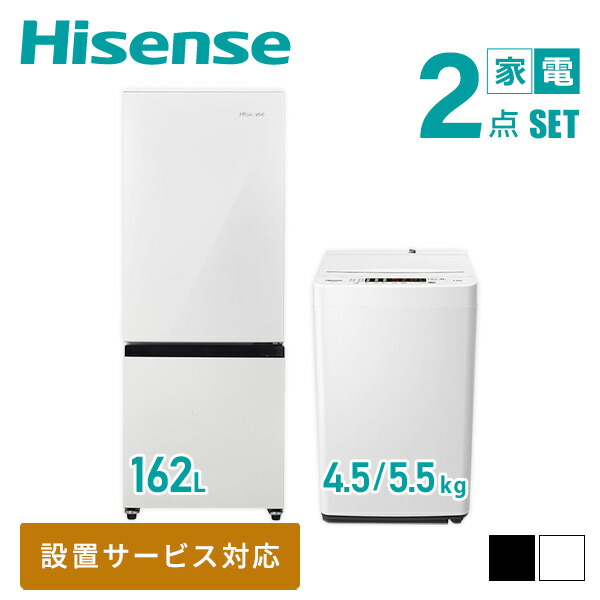 楽天市場】【新生活応援セット】 家電2点セット (162L冷蔵庫 4.5/5.5kg