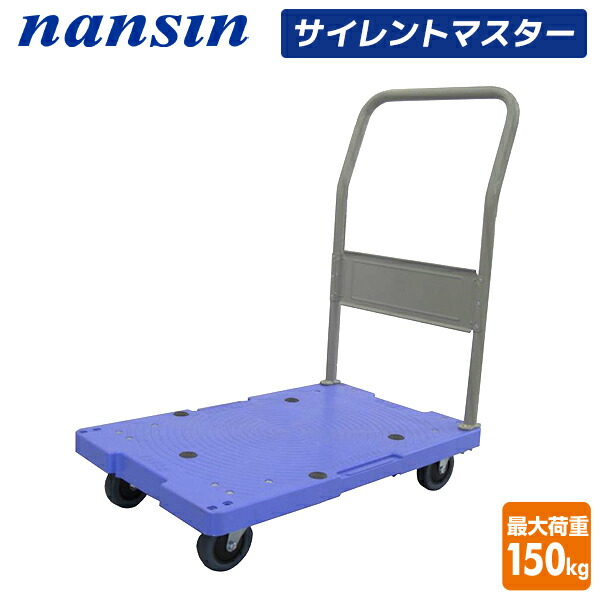 楽天市場】サイレントマスター 積載荷重150kg DSK-102 台車 樹脂運搬