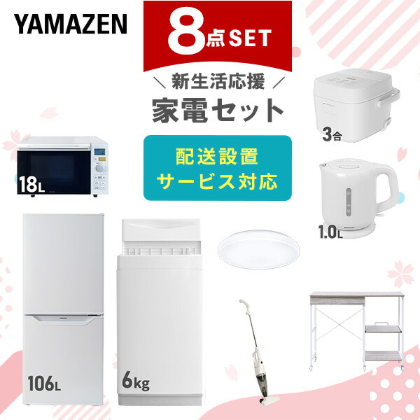 楽天市場】新生活家電セット 8点セット 一人暮らし (6kg洗濯機 106L