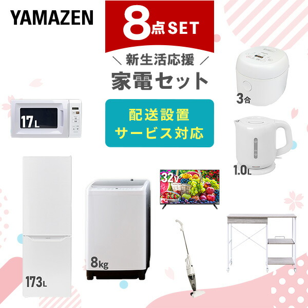 楽天市場】新生活家電セット 8点セット 一人暮らし (8kg洗濯機 173L