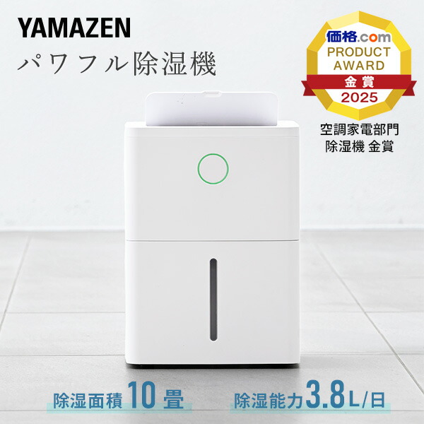 楽天市場】YAMAZEN コンプレッサー式衣類乾燥除湿機 YDC-G120(W)の通販