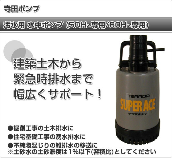 楽天市場】汚水用 水中ポンプ SP220 小型 軽量 コンパクト 土木 園芸