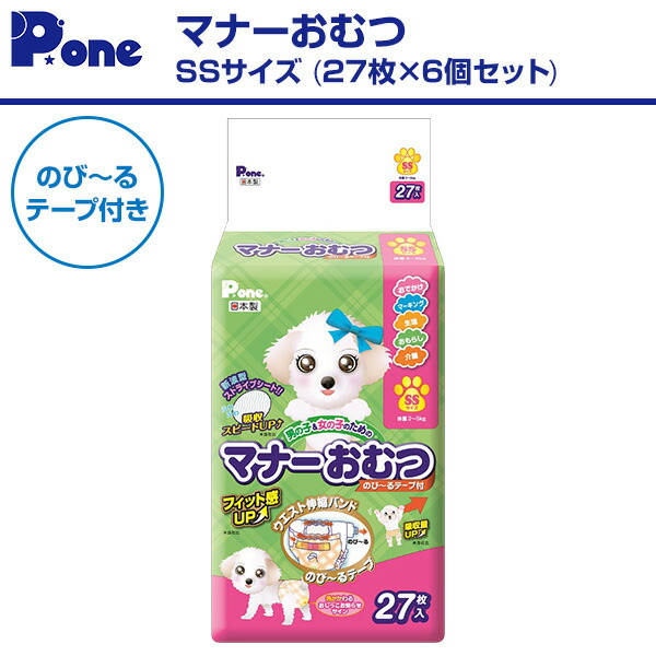 楽天市場】マナーおむつのび〜るテープ付きSSサイズ(27枚×6個セット
